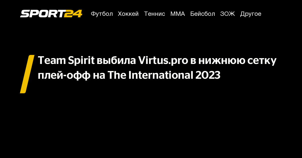 Team Spirit Virtus Pro The