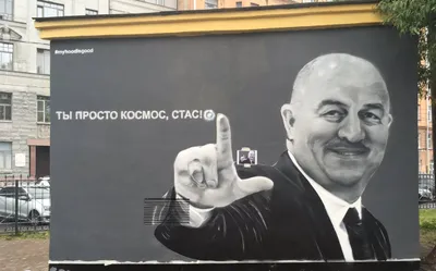 Станислав Черчесов