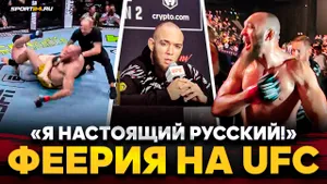 Вышел под МАТУШКУ ЗЕМЛЮ и ЗАСТАВИЛ СДАТЬСЯ / Вальтер Уокер после победы в UFC