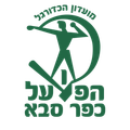 Хапоэль Кфар-Сава