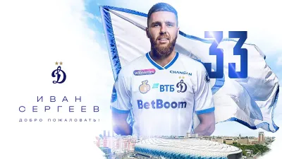 Иван Сергеев