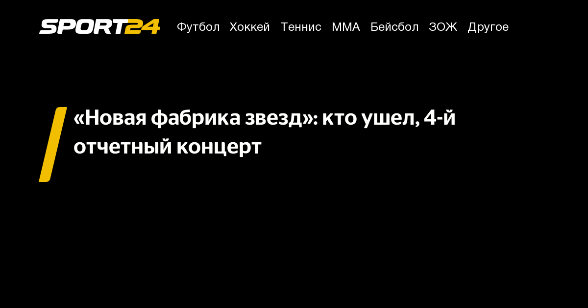 новая фабрика звезд кто ушел вчера, новая фабрика звезд 4 концерт кто ...
