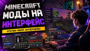 Самые красивые текстурпаки для пользовательского интерфейса в Minecraft: меняем внешний вид инвентаря и других меню