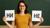 Тест на уровень вашей грамотности: вспомните, в каких случаях пишется «не», а в каких — «ни»