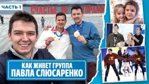 Осокина и Грицаенко распадаются? / История Закроева и Слюсаренко / Травмы Чикмаревых / Новые правила