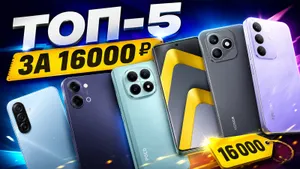 ТОП-5 смартфонов за 16000: разумная экономия без потери функционала от vivo, realme, Xiaomi, Honor и Samsung