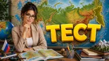 Тест: угадайте страну по флагу. Ориентируетесь в мировой географии?
