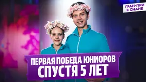 Мария Фефелова и Артем Валов — интервью после победы на этапе Гран-при в Сиане