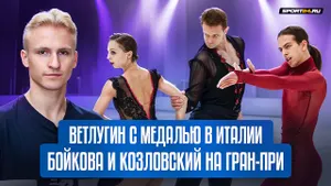 Серебро Ветлугина / Бойкова и Козловский выступят на Гран-при / Дебют Александра Плющенко