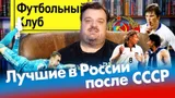 Уткин назвал лучшего российского футболиста постсоветского периода