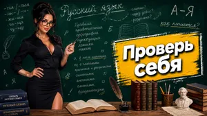 Тест: напишите десять слов без ошибок — проверьте свою грамотность