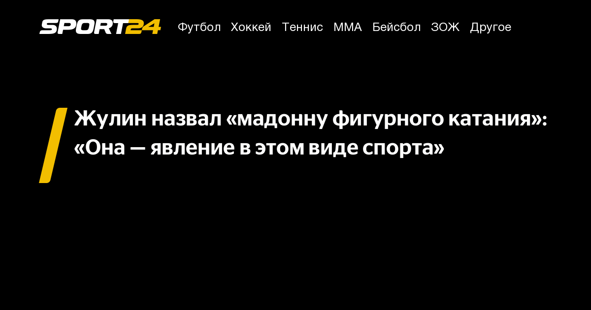 Назовите игровой вид спорта инициатором зарождения которого