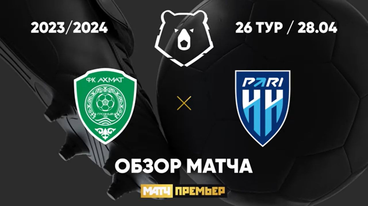 Ахмат пари нн прогноз на матч. Ахмат пари нн прогноз на матч
