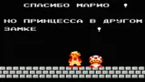 Какая концовка у культовой игры «Супер Марио»? Ради нее люди месяцами рубились на приставке