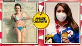 Первое золото России — Виталина Бацарашкина! Спорт и жизнь чемпионки олимпийских игр: фото