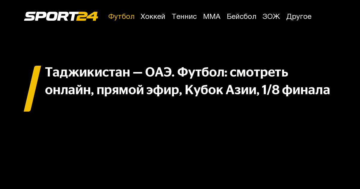 онлайн футбол узбекистан испания прямой эфир