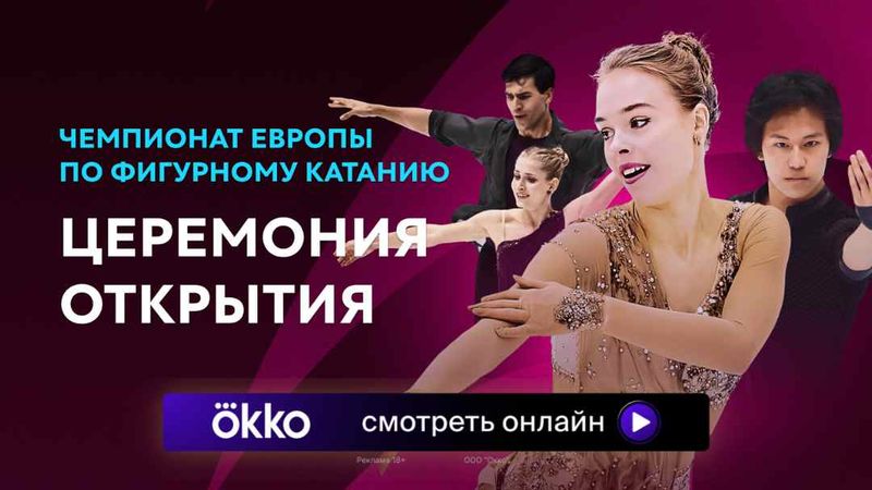 Спорт фигурное катание прямая трансляция