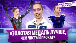 Двоеглазова, Садкова и Нелюбова — интервью после произвольной программы / Финал Гран-при России