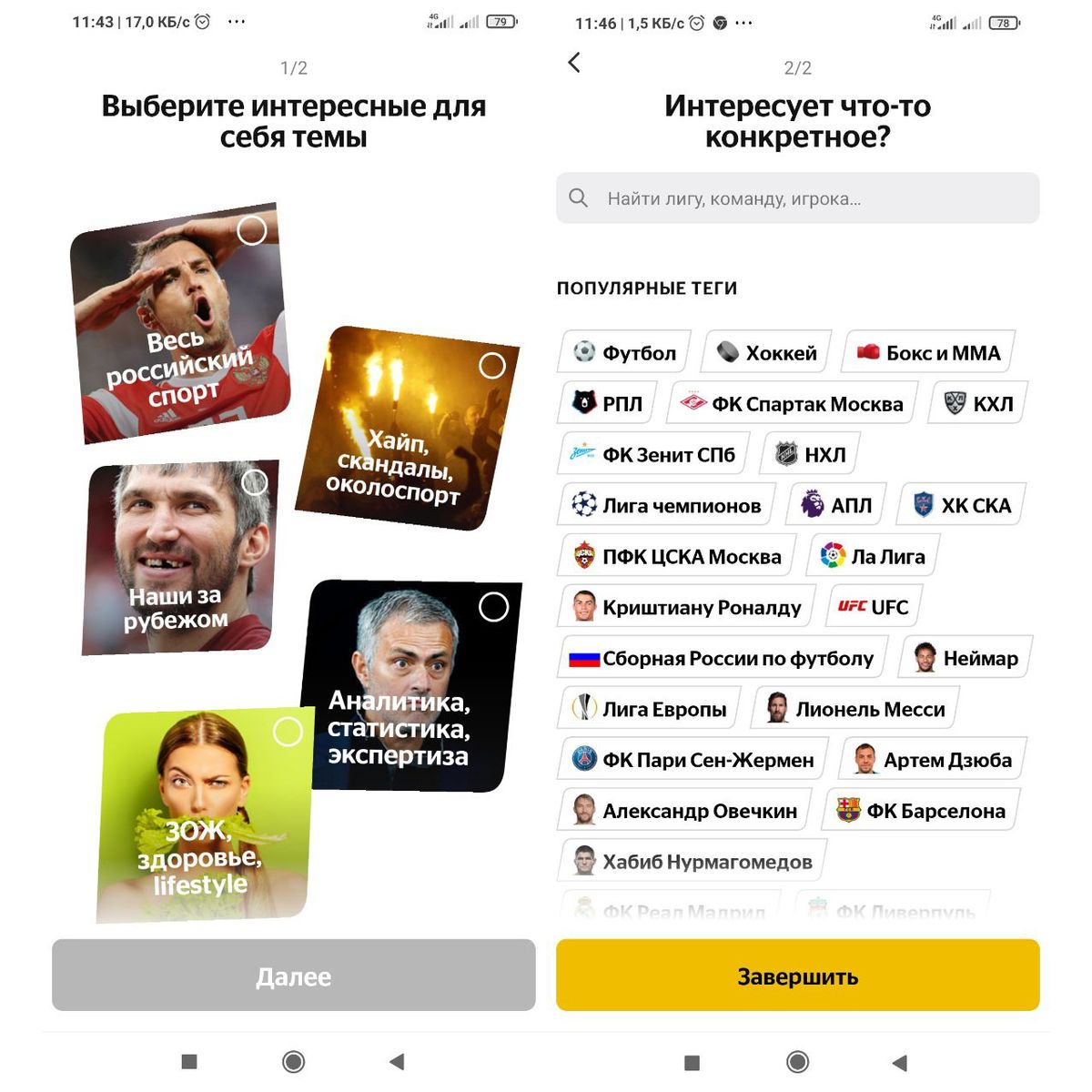 Приложение Sport24 для Android и iOS - скачать - 23 октября 2020 - Sport24