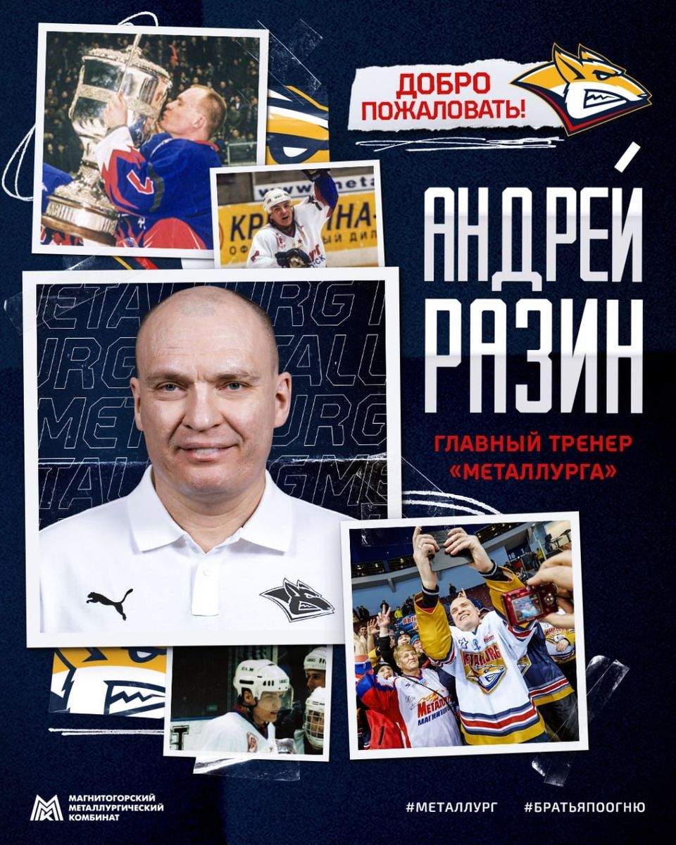 Андрей разин тренер фото Андрей Разин официально возглавил Металлург, Андрей Разин спустя 20 лет вернулся