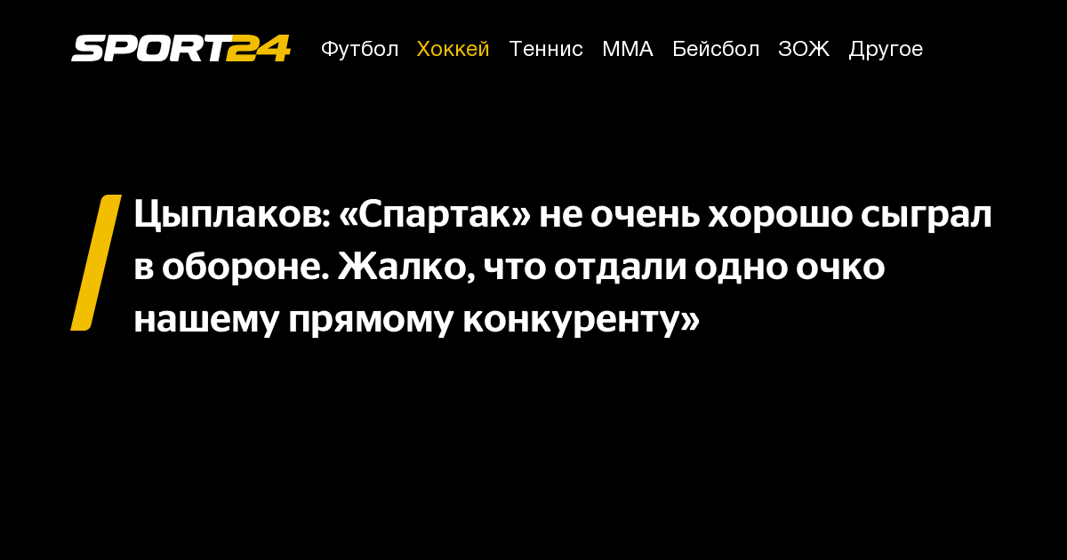 Тарханов: для ЦСКА очко на выезде — очень хорошо, «Ростов» всегда отлично играет дома - Чемпионат