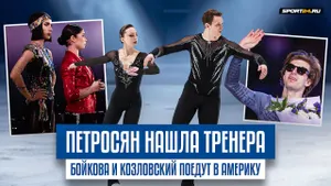 Петросян готовится к сезону / Школа Загитовой в Казани / Гуменник и Борисов / Необычный Кондратюк