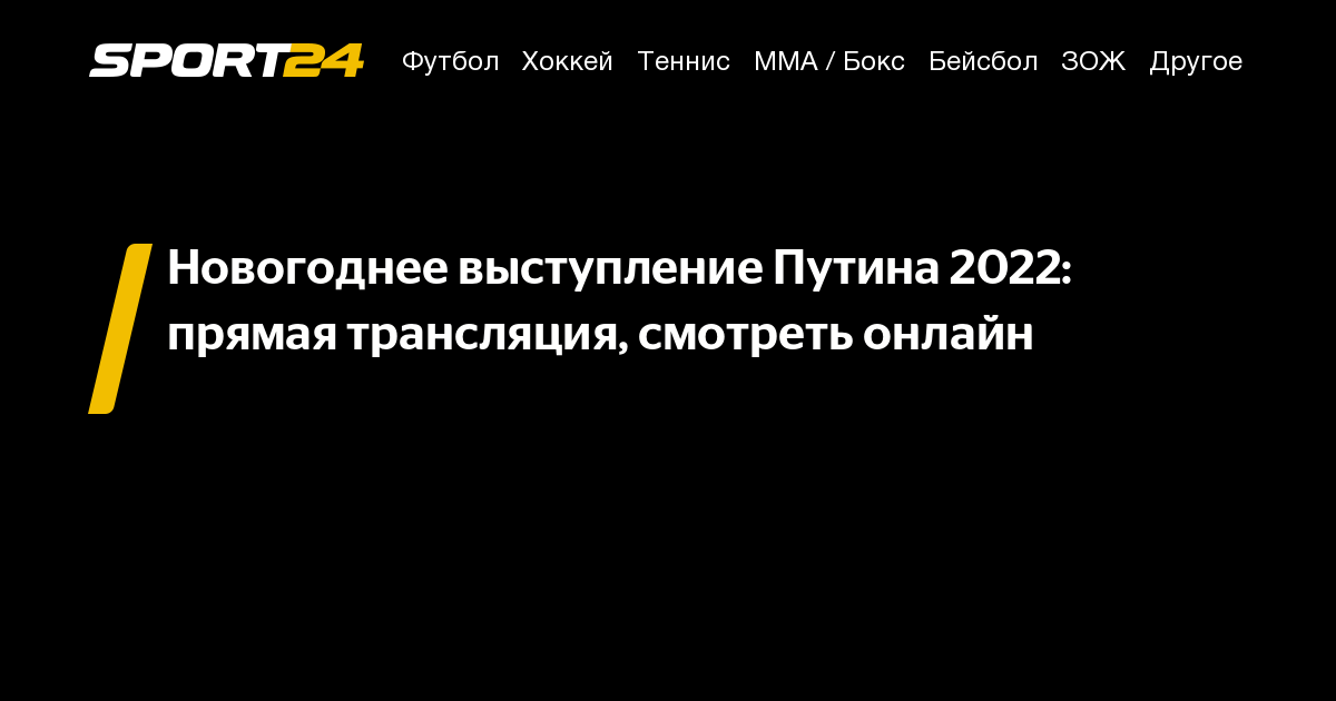 путин в лужниках 2022. владимир путин в лужниках. заседание совета безопасности рф 21 февраля 2022. прямая трансляция 1 канала путина сегодня 2022. во сколько завтра прямая трансляция с путиным.