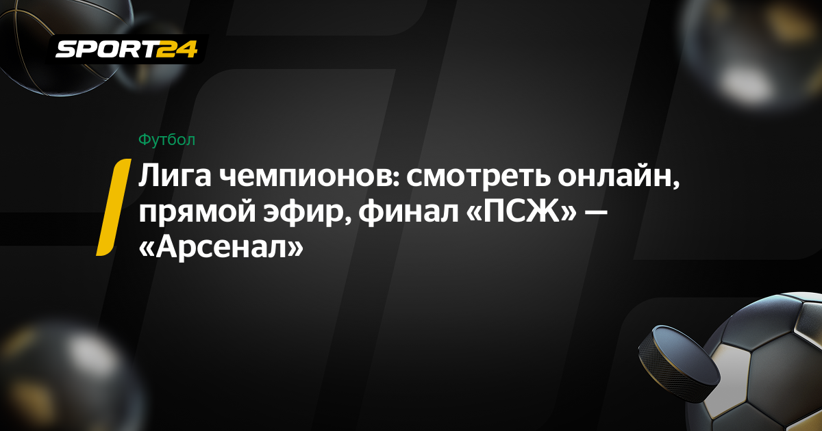 футбол трансляция смотреть онлайн