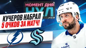Кучеров выдал один из лучших матчей в сезоне, выйдя на 2-е место в гонке бомбардиров / Момент дня