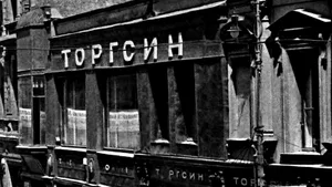 От этих магазинов в СССР все плевались: чем так бесили людей торгсины в провинции