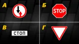На этот вопрос экзамена в ГАИ правильно отвечают только те, кто действительно помнит знаки, — разберетесь?