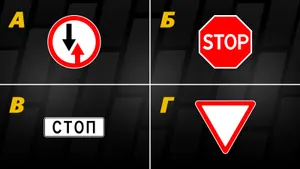 На этот вопрос экзамена в ГАИ правильно отвечают только те, кто действительно помнят знаки: разберетесь?