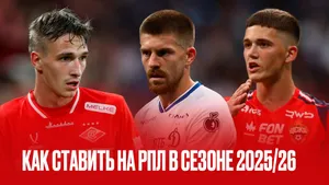Долгосрочные ставки на РПЛ-2025/26