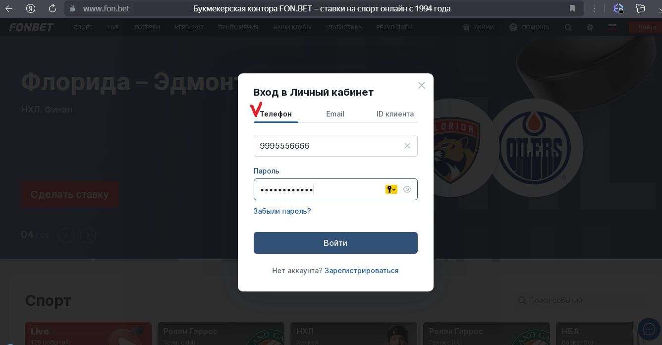 зайти в fonbet