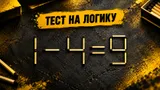 Тест на логику: переставьте одну спичку, чтобы пример стал правильным