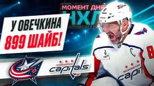 Овечкин забросил вторую шайбу в сезоне — «Вашингтон» легко расправился с «Коламбусом» / Момент дня