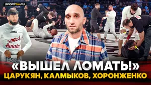 ЦАРУКЯН и ПОЛТОРА ЛЯМА, Калмыков ЛОМАЕТ, Хоронженко УДИВИЛ ВСЕХ, АМАГОВ про ЧИМАЕВА / За кадром ACB