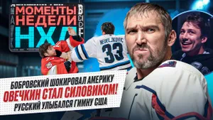 Овечкин лупит соперников / Бобровский устроил драку / Судьи в НХЛ творят беспредел / Моменты недели