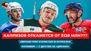 Баснословный контракт Капризова / Лето мечты Овечкина / «Локомотив» царит в КХЛ / Хоккейные новости
