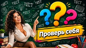 Тест: ответьте на вопросы из программы 7-го класса. Уверены, что знаете больше обычного школьника?