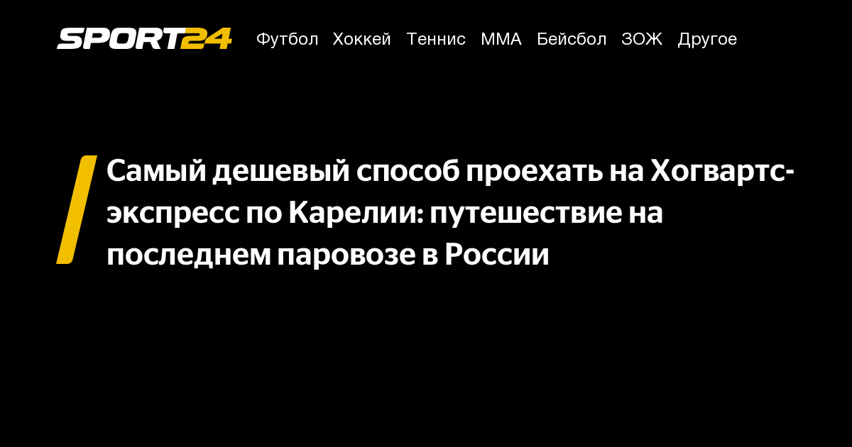 Рускеальский экспресс: цена, фото, расписание, где купить билеты - Sport24