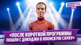 Петр Гуменник — интервью после произвольной программы / Kinoshita Group Cup 2026