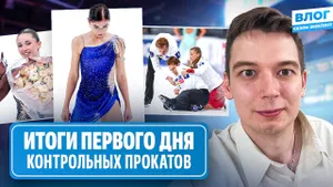 Настрой Петросян и Кондратюка / Трусова — королева / Столкновение Некрасова и Гончарова