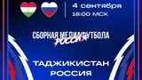 VK Видео эксклюзивно покажет матч сборных медиафутбола Таджикистана и России