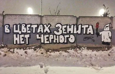 ФК Зенит СПб