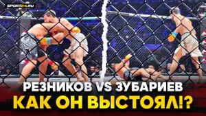 РЕЗНИКОВ vs ЗУБАРИЕВ: ДРАМА В КОНЦЕ БОЯ / Он падал, но ДЕРЖАЛСЯ / ACA 200