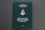 Департамент развития молодежного футбола ФК «Локомотив» выпустил Единую методологию и сделал уникальную фотографию