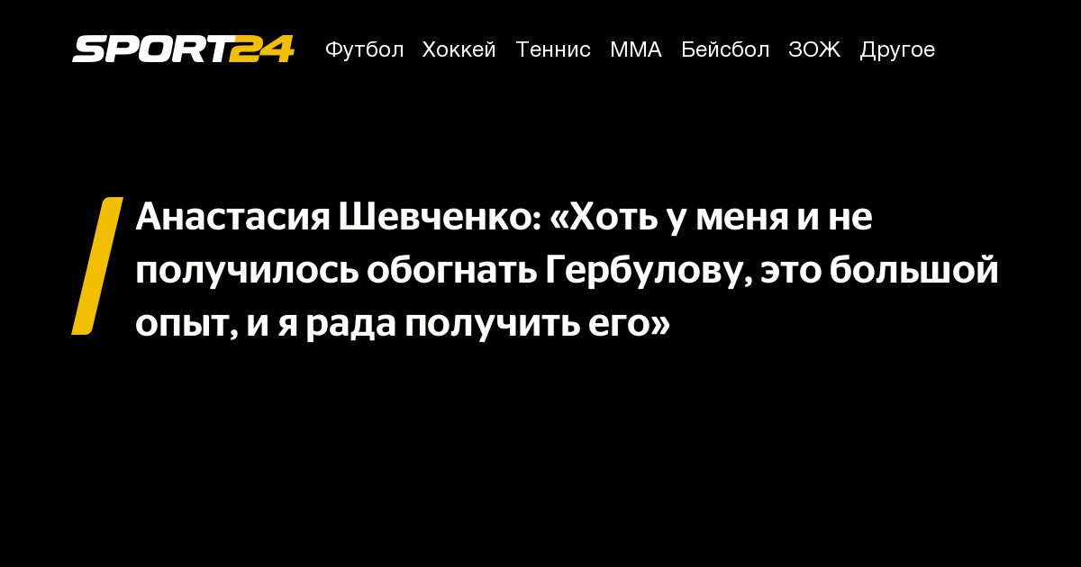 анастасия шевченко 