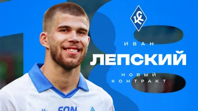 Иван Лепский