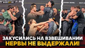 КИПИШ НА ВЗВЕШИВАНИИ: ОХРАНА ЕЛЕ СДЕРЖАЛА / РОФАЛЬ vs БИСУЛТАНОВ, битвы взглядов NFL